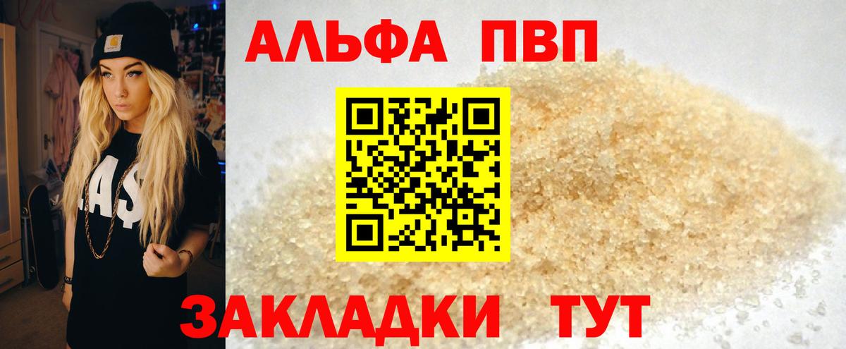 купить наркоту  Alpha PVP  Саки  Вход с VPN  Альфа ПВП мука 