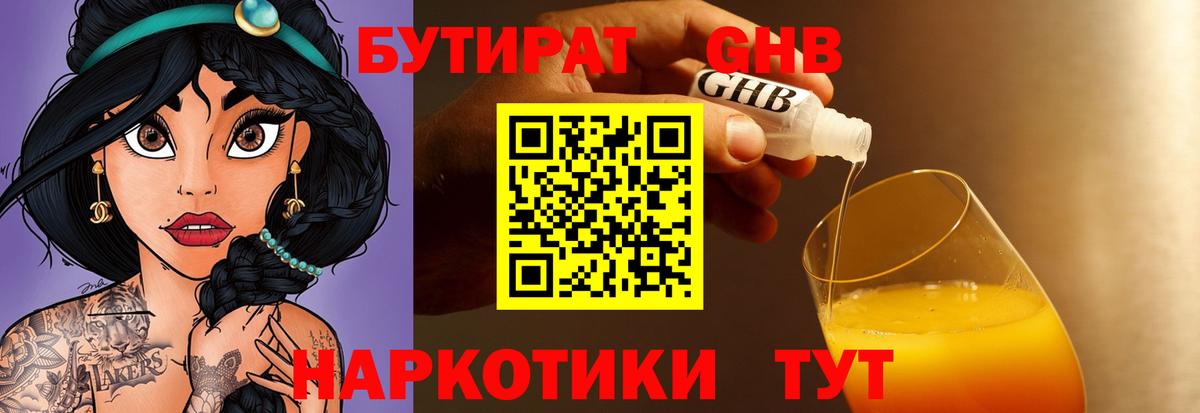 Саки  БУТИРАТ жидкий экстази  Бутират  Вход с VPN 