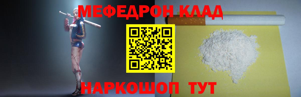 МЯУ-МЯУ мука  Вход с VPN  Мефедрон  Мефедрон мука  Саки 